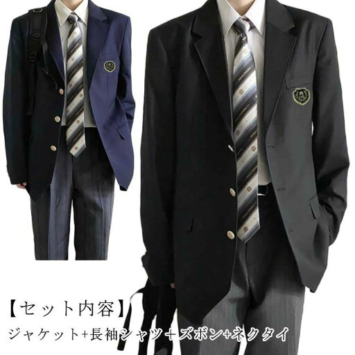 男子高校制服 ブレザー スクールジャケット ロングパンツ スクールシャツ ネクタイ 無地 スーツ コート フォーマル 学生服 高校 男子高校制服 ブレザー スクールジャケット ロングパンツ スクールシャツ ネクタイ 無地 スーツ コート フォーマル 学生服 高校
