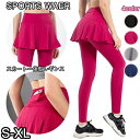 フィットネスウ フレア UVカット 吸汗速乾 伸縮性 ウェア スポーツ ヨガウェア スカート一体型レギンス スカート付き レディース