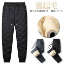 冬 リラックス スリム ズボン メンズ 防寒 防風 あったか ポケット付き ジョガーパンツ 暖かい 大きいサイズ 中綿パンツ パンツ