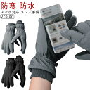 グローブ アウトドア 自転車 スマホ手袋 タッチパネル フリース 防寒 手袋 バイク 防水 手ぶくろ メンズ レディース スキー 防風