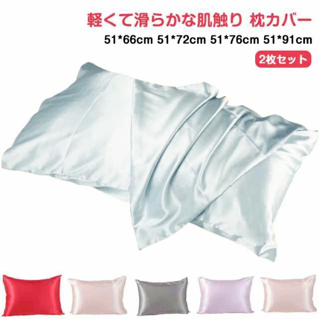 シ 洗える 美容 安眠 気持ちいい 柔らかい 滑らか 模造シルク 角型 長方形 ベッド用品 寝具 ファスナーなし 封筒式 ピローカバー
