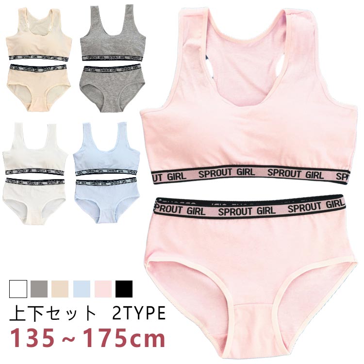 女 ブラジャー 子供 スポブラ 135〜175cm ハーフトップ 中学生 ジュニア ジュニアブラ ショーツ 女子 小学生 スポーツブラ 下着