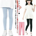 レギン ひんやり 春 ボトムス 夏 9分丈 吸汗速乾 秋 日焼け防止 シンプル 夏用 接触冷感 ジュニア 薄手 涼しい 女の子 スパッツ