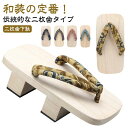 高校 鼻緒 レディース 草履 履物 和装 猫背 ベランダ 姿勢改善 滑り止めゴム付き サンダル げた 夏 天狗 ゆがみ 二枚歯下駄 女性