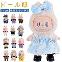 17cm キャラクター ドール服 サロペット ぬい 着ぐるみ 小さい 洋服 ワンピース 服 着せ替え コスチューム ぬい服 服 ぬい 衣装