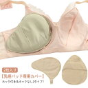ロング型 しずく型 螺旋型 三角型 シリコンブラパットカバー ホックなし ホックあり 乳癌パッドカバー 乳がんパット専用カバー