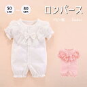 新生児 ベビードレス お宮参り 前開き ジャンプスーツ カバーオール 女の子 ロンパース 新生児 2color セレモニードレス 女の子
