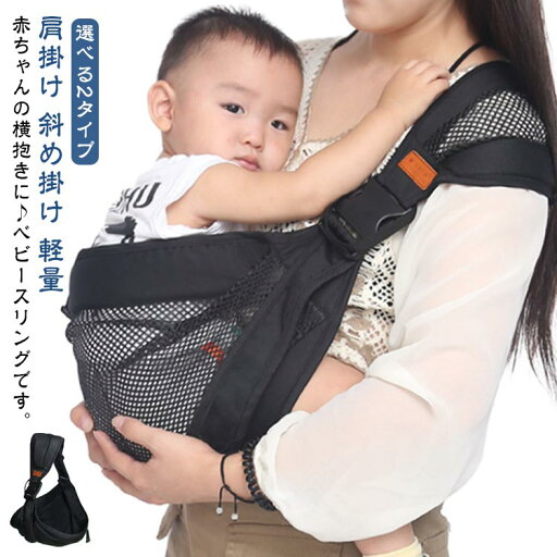 コンパクト 夏 暑さ対策 メッシュスリング 斜め掛け 肩掛け 簡単 セカンド 軽量 ベビースリング 抱っこ紐 メッシュ 片手抱っこ コンパクト 夏 暑さ対策 メッシュスリング 斜め掛け 肩掛け 簡単 セカンド 軽量 ベビースリング 抱っこ紐 メッシュ 片手抱っこ