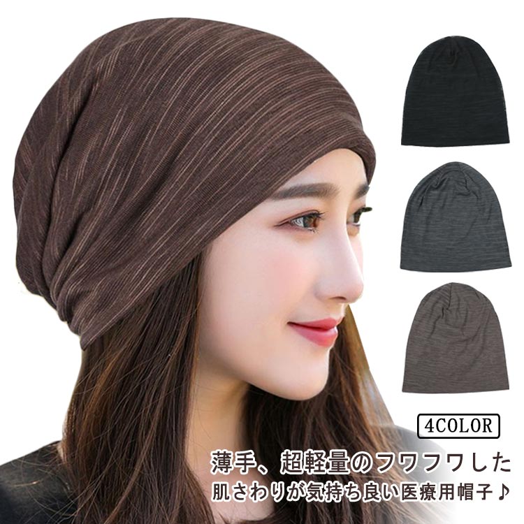 薄毛隠 がん帽子 ケア帽子 脱毛 抗がん剤 オーガニックコットン キャップ レディース 白髪隠し 春夏秋 就寝用 キャップ 送料無料