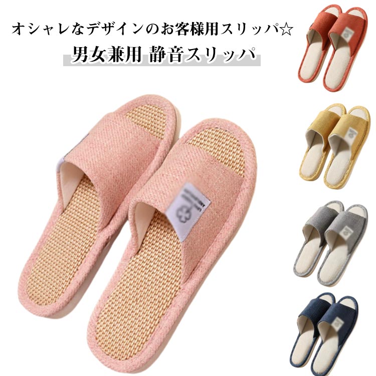蒸れない 男女兼用 夏用 夫婦 レディース カップル 低反発 部屋 北欧 涼しい 静音スリッパ スリッパ 室..