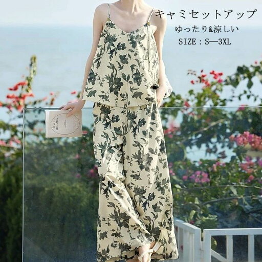 上下セット パンツセット ワイド ロング丈 ワイドパンツ キャミ ノースリーブ キャミソール 2点セット カジュアル 夏 レディース 上下セット パンツセット ワイド ロング丈 ワイドパンツ キャミ ノースリーブ キャミソール 2点セット カジュアル 夏 レディース