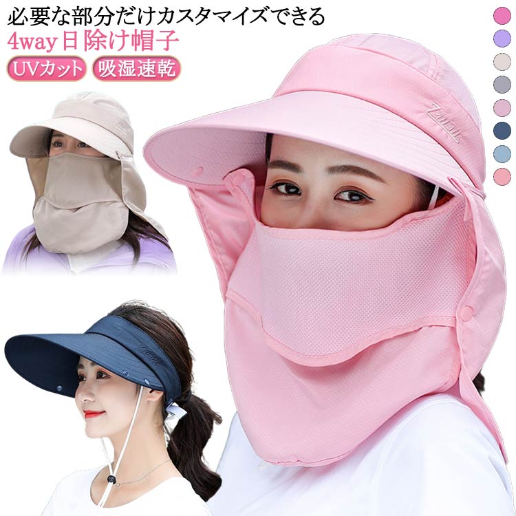 ス サンバイザー つば広 ネックカバー 帽子 フェイスカバー 日よけ UPF50+ UVカット 紫外線対策 顎紐付き 4way キャップ 農作業