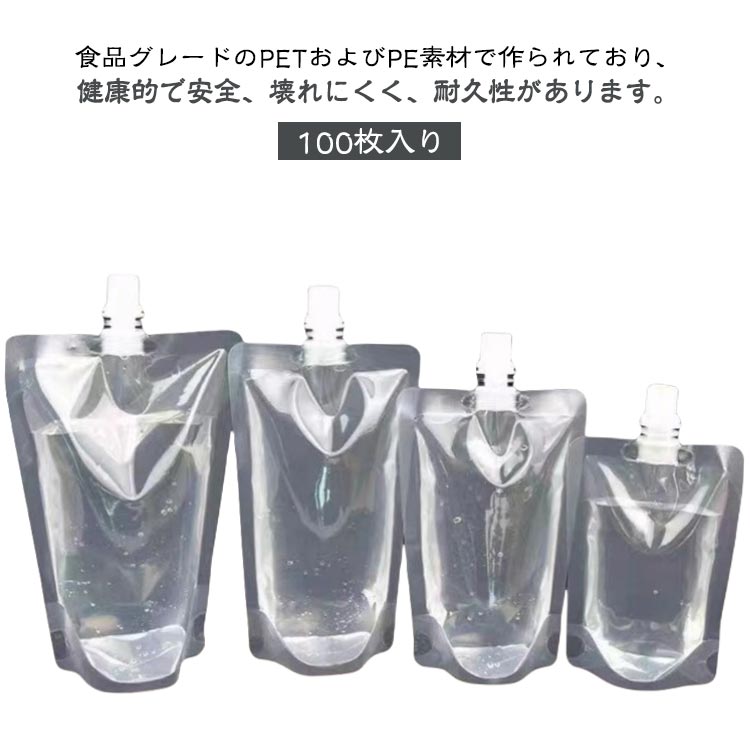 スタ スパウト 100枚入り ドリンク用 透明 パウチ スパウトパウチ 300ml 30ml 200ml 150ml 250ml 50ml ジュースパック 100枚入り