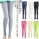レディース 速乾 冷感 紫外線対策UVカット ストッキング レギンス トレンカ ゴルフウェア アウトドア uvカット 夏 吸汗速乾 イン