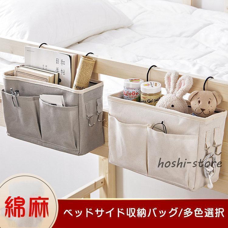 2個 小物整理 吊り下げ バッグ収納 小物収納 収納袋 棚掛け ウォールポケット ベッドサイド収納ポケッ..