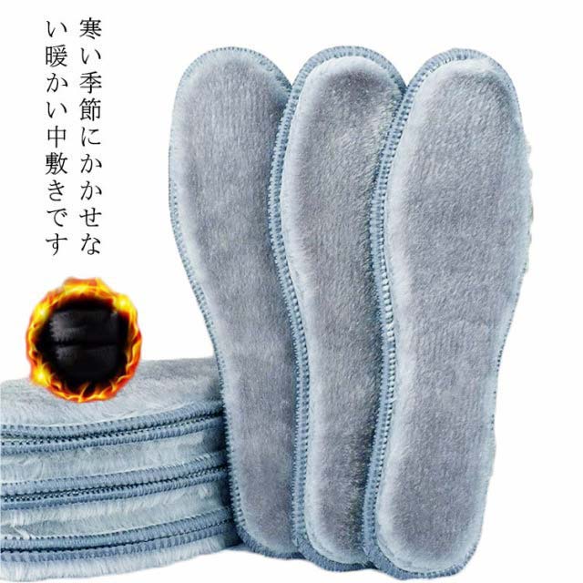 防寒 あったか もこもこ ふわふわ ぽかぽか 蒸れない ブーツに最適！ 冷え性対策 保温 防寒 洗える 5足セット インソール 中敷き
