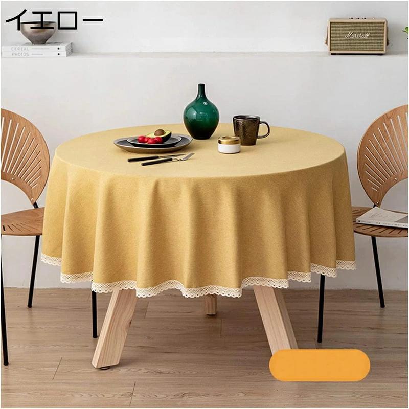 円形 綿麻 耐油性 レストラン 直径180cm 簡約 イエロー テーブルカバー 防水 食卓カバー 円形 テーブルクロス