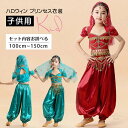 子供 ジャスミン 女の子 衣装 ハロウィン 子供 アラビアン コスチューム コスプレ 衣装 セットアップ 衣装 ハロウィン仮装
