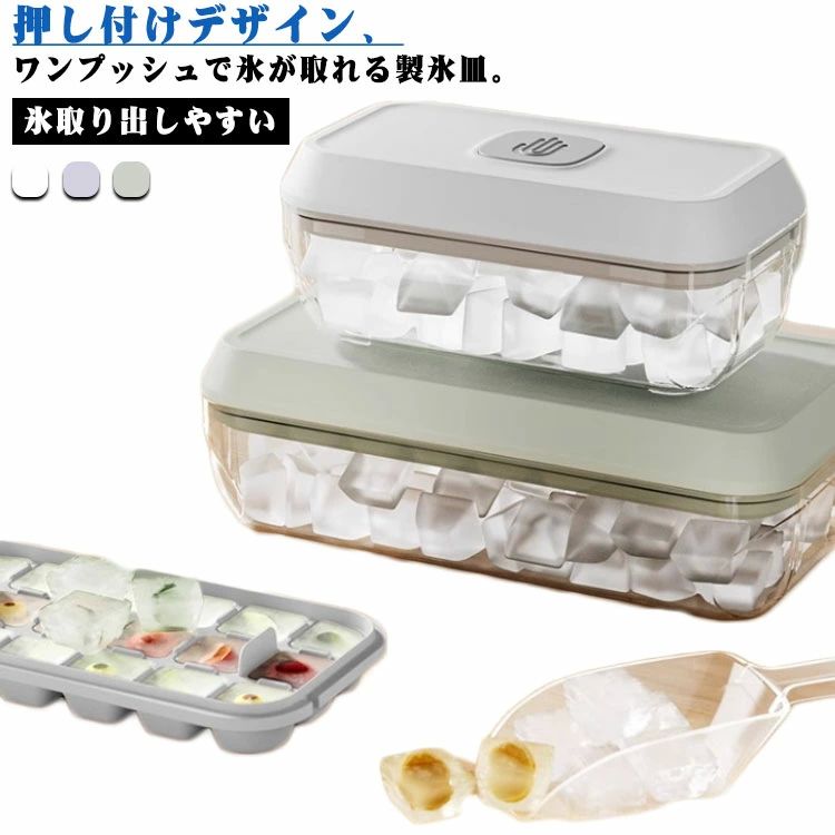 蓋付き 製氷器 大容量 製氷機 アイストレー 簡単に 氷取り出しやすい 氷トレー アイスキューブ 製氷ケース 小分け 家庭用 製氷皿
