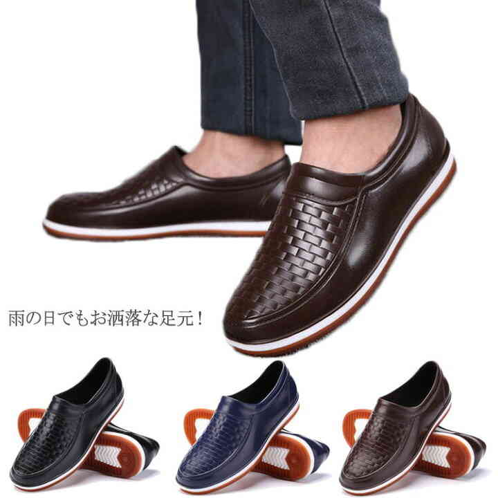 完全防水 雨靴 レインシューズ メンズ 男性用 雨用 おしゃれ 梅 くつ カジュアル ローカット 新作 ビジ..