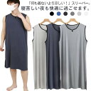 メンズ ネグリジェ ルームウェア 夏 ホ ワンピース ナイトウェア 寝間着 パジャマ ワンピース 入院準備 スリーパー ルームウェア