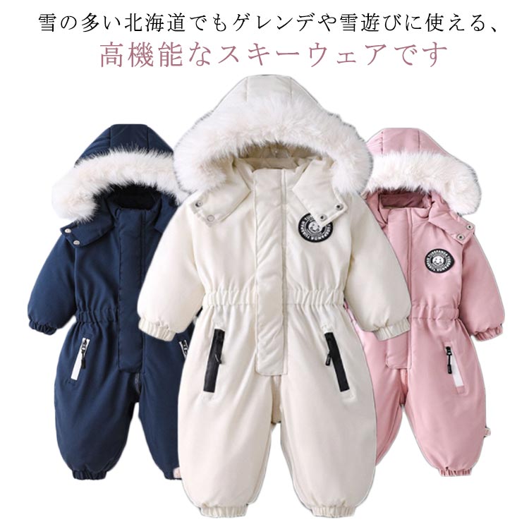 冬 スキーウェア 中綿 子供 女の子 ジャンプスーツ スノーウェア つなぎ あったか 防寒 キッズ あった..