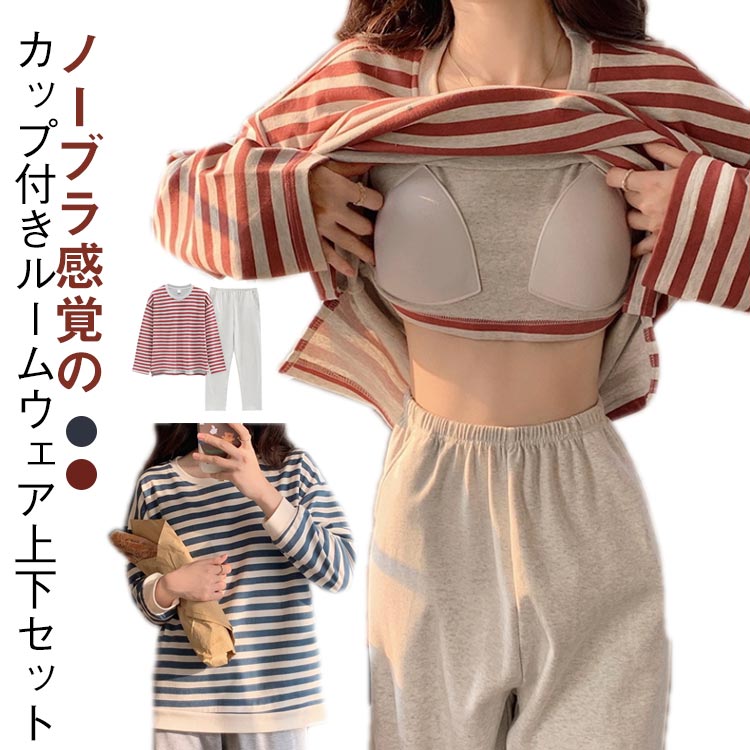 部 綿 丸首 カップ付き ブラカップ付き ポケット付き 上下セット コットン ルームウェア パジャマ レディース ルームウェア 長袖
