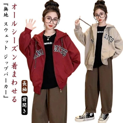 ポ 着まわし カジュアル 無地 シンプル ジュニア キッズ 長袖 男の子 女の子 ジップアップジャンパー スウェットブルゾン 子供服 ポ 着まわし カジュアル 無地 シンプル ジュニア キッズ 長袖 男の子 女の子 ジップアップジャンパー スウェットブルゾン 子供服