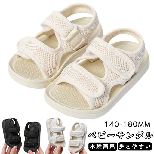 スポーツサンダル マジックテープ 水遊び 男の子 女の子 サンダル キッズ ベビー 18cm 17cm 16cm 15cm 14cm 水陸両用 つま先あり スポーツサンダル マジックテープ 水遊び 男の子 女の子 サンダル キッズ ベビー 18cm 17cm 16cm 15cm 14cm 水陸両用 つま先あり