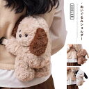 ふわふわ 小さい ぬいぐるみバッグ かわいい ショルダーバッグ バッグ 斜め掛け ミニポーチ 犬 かわいい ポシェット(4)