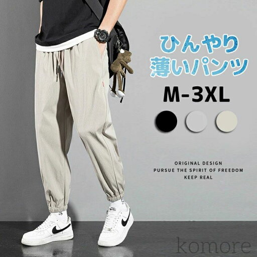 カーゴパンツ ワイドパンツ 男性 ゆったり ワイドカーゴパンツ ロングパンツ 夏服 ひんやり 夏 薄いパンツ カーゴパンツ ワイドパンツ 男性 ゆったり ワイドカーゴパンツ ロングパンツ 夏服 ひんやり 夏 薄いパンツ