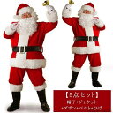 ベルト 【豪華5点セット】 メンズ コスプレ 衣装 コスチューム衣装 サンタ 大人 クリスマス サンタコス 仮装 サンタ服 男性