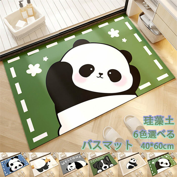 パンダ 動物柄 フロアマット バスマット インテリアマット ラグマット 吸水マット 足拭きマット マット お風呂マット 玄関マット