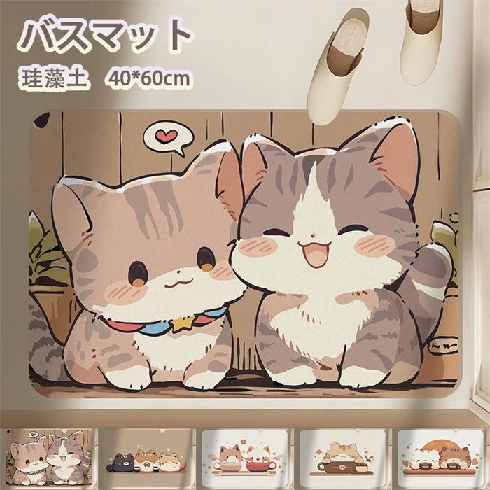 滑り止め 猫柄 ネコ 動物柄 フロアマット バスマット インテリアマット ラグマット 吸水マット 足拭き..