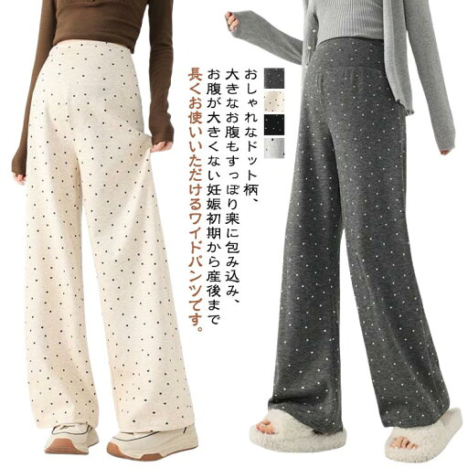 ゆった 妊婦 パンツ スーパーストレッチ 水玉 パンツ ワイドパンツ マタニティパンツ 産後 夏 おしゃれ 春 マタニティ ドット柄 ゆった 妊婦 パンツ スーパーストレッチ 水玉 パンツ ワイドパンツ マタニティパンツ 産後 夏 おしゃれ 春 マタニティ ドット柄