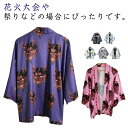 イベン お祭り衣装 半被 袢天 浴衣 夏祭り カーディガン コート 長半纏 はんてん 半纏 着物 法被 シャツ 祭禮 お祭り 甚平 和柄