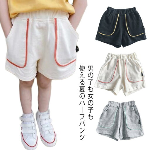 ボトムス 子ども用 半ズボン 夏 春 パンツ ショート コットン 綿 ハーフパンツ 男の子 女の子 子供服 ベビー スウェットパンツ ボトムス 子ども用 半ズボン 夏 春 パンツ ショート コットン 綿 ハーフパンツ 男の子 女の子 子供服 ベビー スウェットパンツ