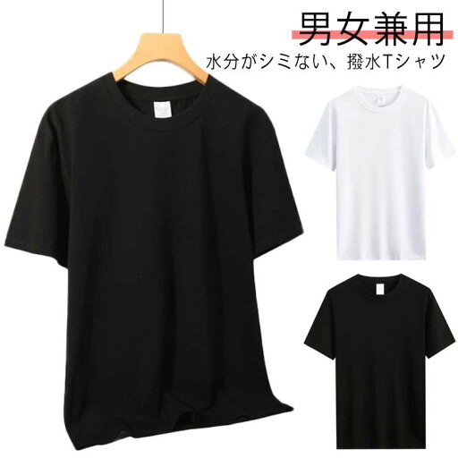 カットソ Tシャツ クルーネック 通気性 綿 防汚 シミない ホワイト 撥水Tシャツ コットン 防水 撥水 撥水 半袖Tシャツ 送料無料 カットソ Tシャツ クルーネック 通気性 綿 防汚 シミない ホワイト 撥水Tシャツ コットン 防水 撥水 撥水 半袖Tシャツ 送料無料