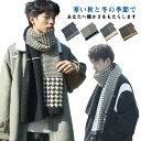 高校 ビジネス 通勤 メンズマフラー あったか 冬 秋 柔らか シンプル 暖かい 防寒 千鳥柄 厚手 ストール 秋冬 レディース メンズ