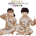 長袖パジャ パジャマ 子供服 セットアップ 部屋着 前開き ルームウェア 半袖 合成 長ズボン シルク 長袖 上下セット 女児 キッズ