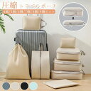 旅行用圧縮袋 圧縮ポーチ トラベル 圧縮バッグ 仕分け コンパクト 撥水 収納ポーチ トラベルポーチ ファスナー シューズバック