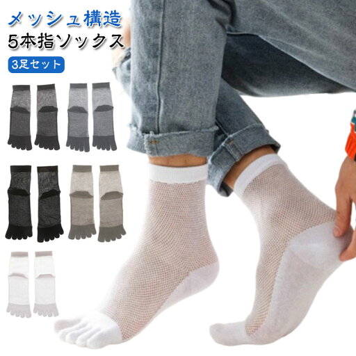 クルーソックス おしゃれ きれいめ 快適 春夏秋 夏用 シンプル 防臭 消臭 無地 薄手 スニーカーソックス メッシュ 五本指 靴下 クルーソックス おしゃれ きれいめ 快適 春夏秋 夏用 シンプル 防臭 消臭 無地 薄手 スニーカーソックス メッシュ 五本指 靴下