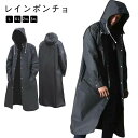 大きいサイズ レインコート かっぱ かっこいい アウトドア レディース 梅雨対策 通学 撥水性優れる メンズ 通勤用 メンズ 自転車