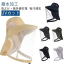 収納 サイズ調整可 つば広 ガーデニングハット ネット メッシュ 日除け ガーデニング 日よけ 紫外線対策 ハット ネット付き 帽子