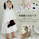 ふわふわ 寝冷え防止 女の子 男の子 速乾吸水 着る毛布 おくるみ パジャマ マント ルームウェア バスタオル バスローブ
