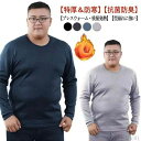 ヒートテック メンズ 厚手 大きめ 極暖 大きいサイズ 上下セット あったかインナー 防寒肌着 長袖シャツ ロングレギンス