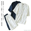 部屋着 メンズ 父 ルームウェア ギフト 寝巻き 部屋着 セットアップ 上下セット 普段着 プレゼント 甚平 じんべえ 薄手