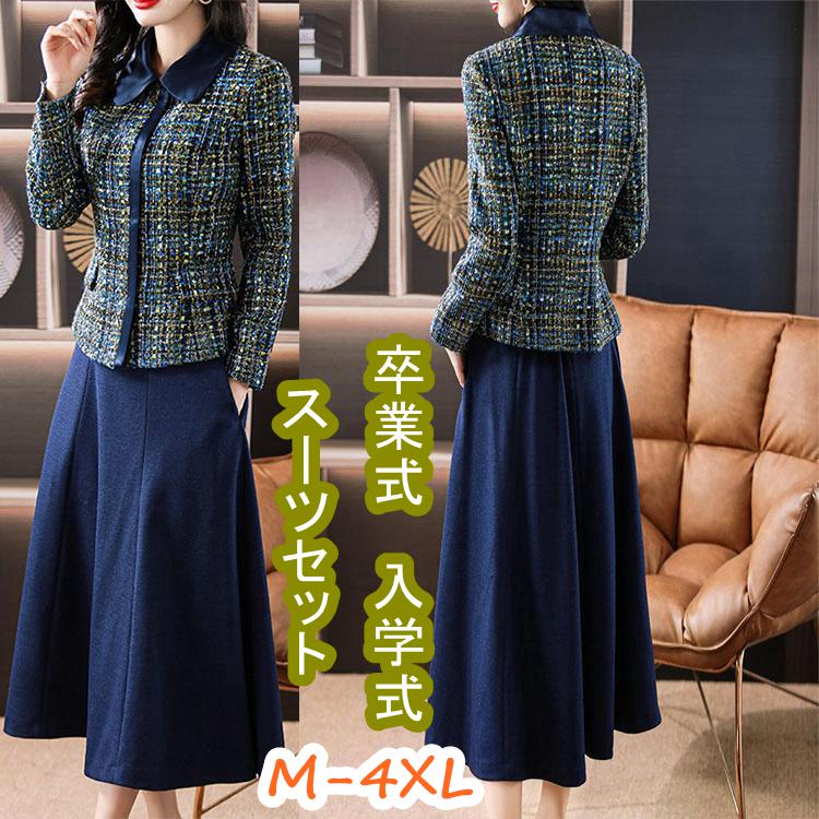 春 ロング丈 ロングスカート 開襟 長袖 ジャケット 上下セット セットアップ レディース フォーマル スーツセット 入学式 卒業式