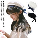 大人 カジュアル きれいめ 軽い カジュアル 小顔効果 シンプル レディース ハット リボン 防風 キャップ 帽子 セーラー帽子 帽子