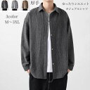 ワイシ 無地 アメカジ オーバーサイズ 大きいサイズ ゆったり ストレート 新作 秋冬 トップス カーディガン 長袖 シャツ メンズ